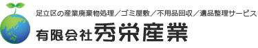 有限会社秀栄産業